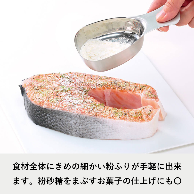 marna（マーナ） 特典付 ステンレス粉ふりスプーン 粉ふり 粉ふるい