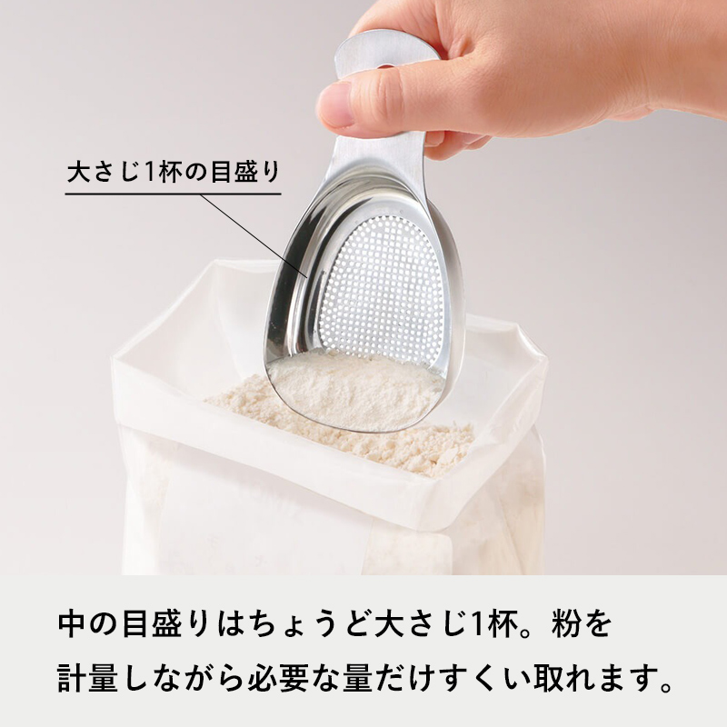 marna（マーナ） 特典付 ステンレス粉ふりスプーン 粉ふり 粉ふるい