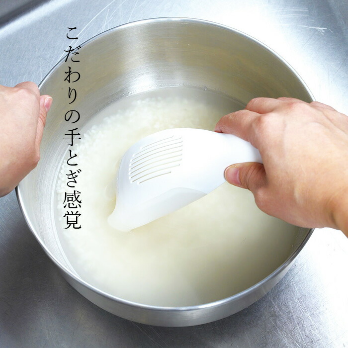 marna（マーナ） 極 お米とぎ 米とぎ 米研ぎ 米洗い 米とぎ器 洗米器