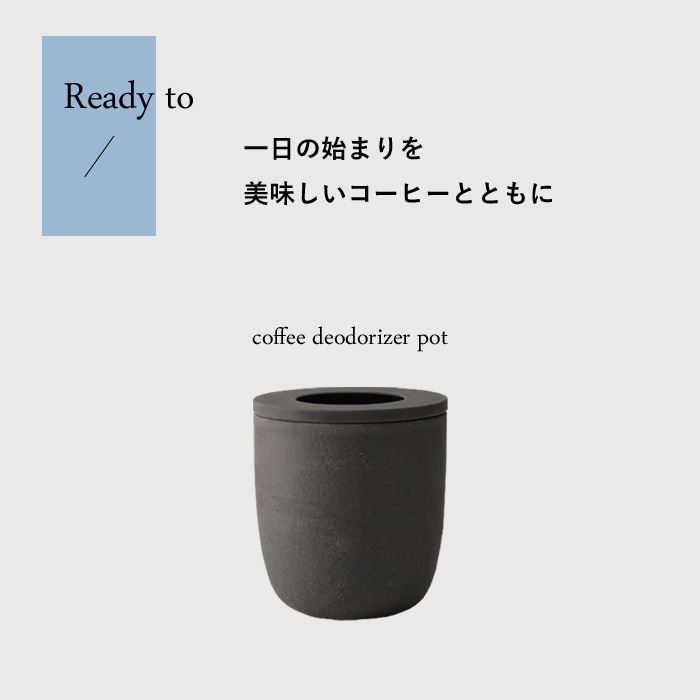 特典付 マーナ コーヒーかす消臭ポット 消臭剤...の詳細画像1