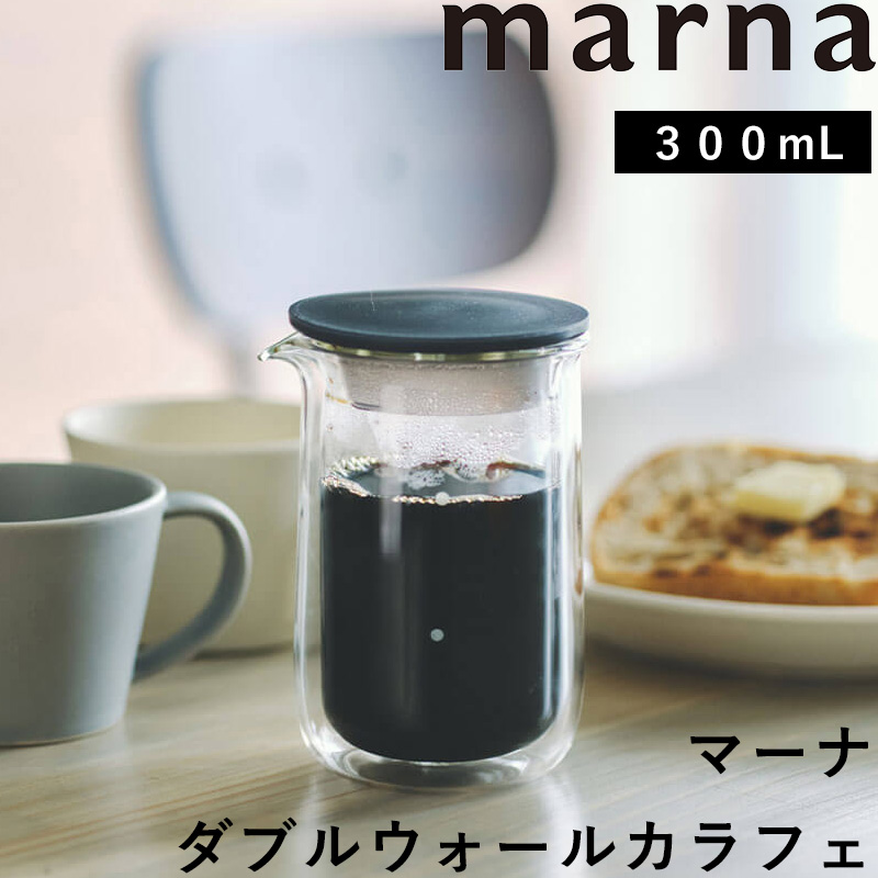 マーナ ダブルウォールカラフェ 300mL コーヒーポット コーヒーサーバー ティーポット カラフェ 耐熱ガラス K793 marna｜yamayuu