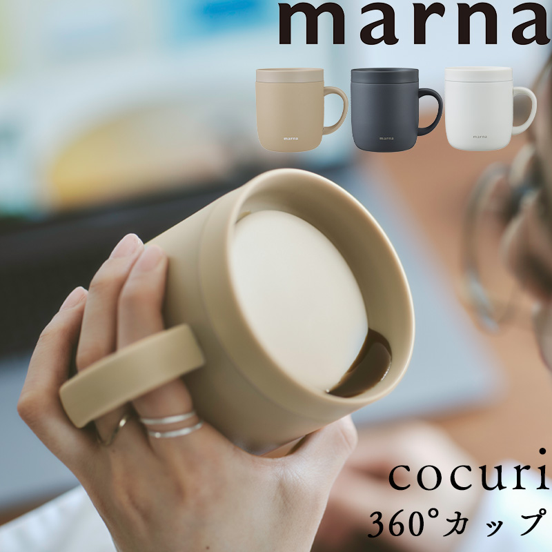 マーナ 360° カップ マグカップ 蓋付き 保温 真空二層構造 ステンレス コップ 260mL おしゃれ marna｜yamayuu