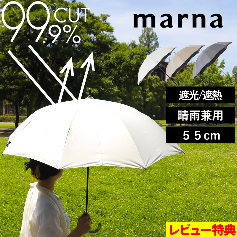 マーナ marna Shupatto アンブレラ UV 55cm シュパット 日傘 晴雨兼用 ホワイト ブラウン ブラック S509W S509BR  S509BK : mn-s509 : くらしのもり Yahoo!ショッピング店 - 通販 - Yahoo!ショッピング