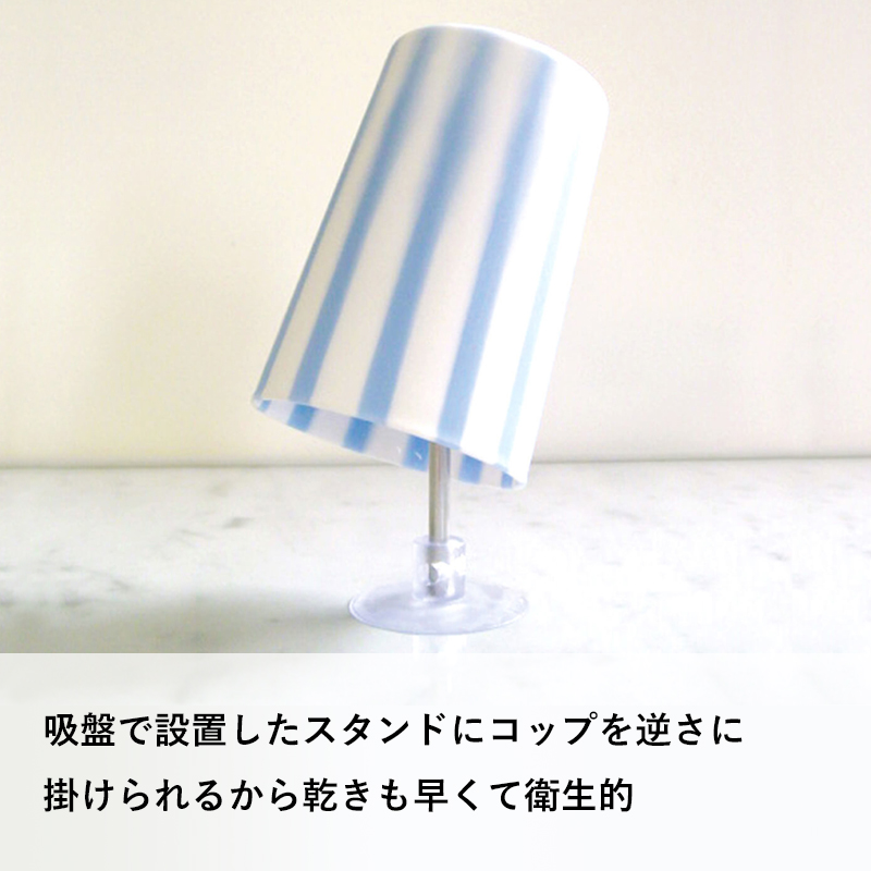 マーナ はみがきコップストライプ 歯磨き コップ うがい 浮かせる収納 スタンド 吸盤 壁面収納 乾きやすい 衛生的 W175 marna 関連画像1
