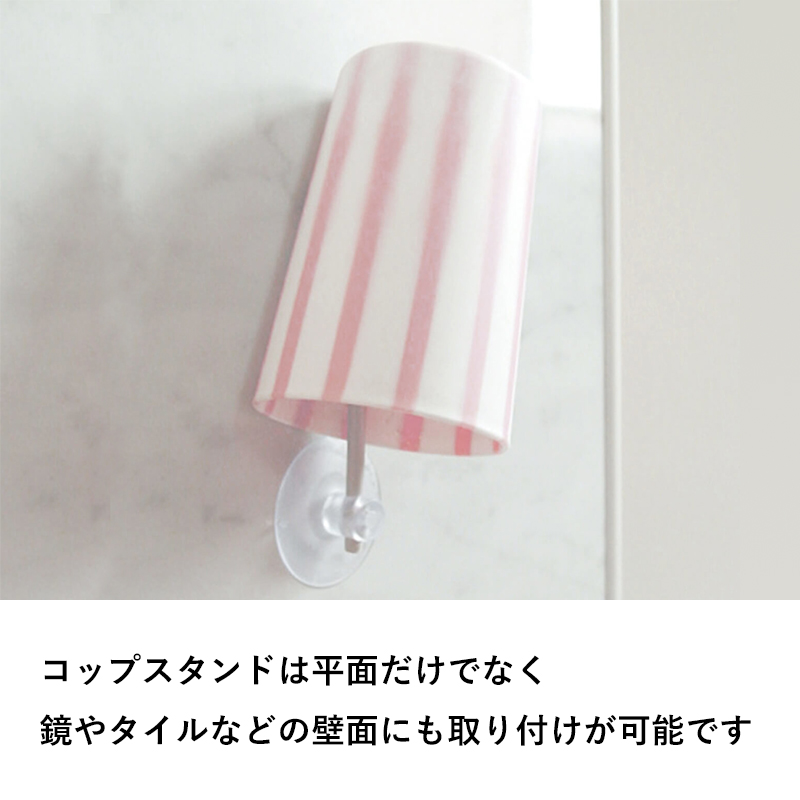マーナ はみがきコップストライプ 歯磨き コップ うがい 浮かせる収納 スタンド 吸盤 壁面収納 乾きやすい 衛生的 W175 marna 関連画像2