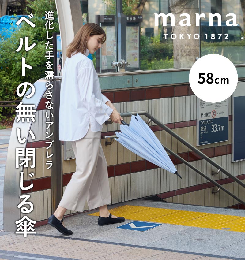 marna（マーナ） 特典付 Shupatto アンブレラ 58cm 傘 かさ レディース