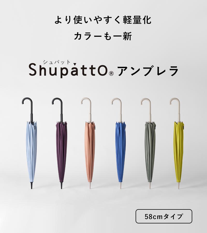 marna（マーナ） 特典付 Shupatto アンブレラ 58cm 傘 かさ レディース