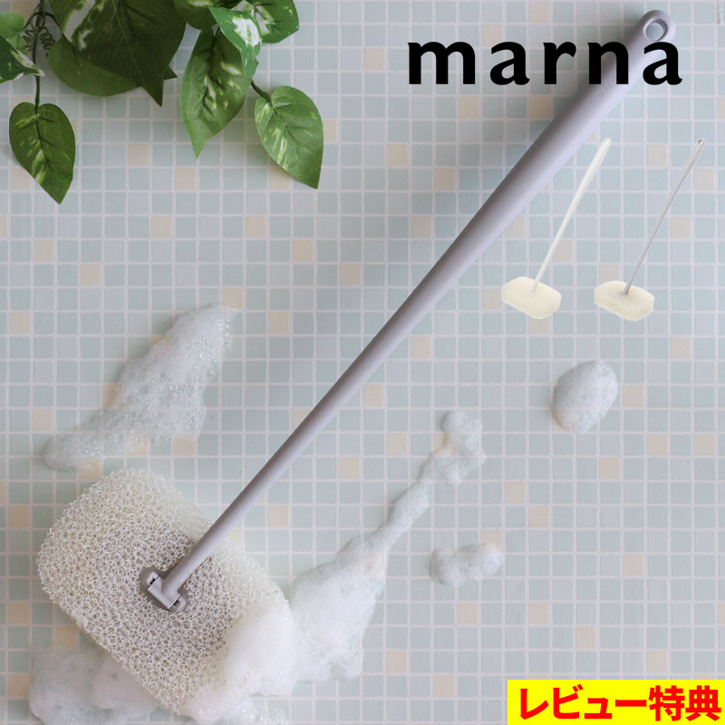特典付 マーナ らくな姿勢で洗える柄付きバススポンジ W675 お風呂の柄付きスポンジ 白 グレー ハンドル 浴槽 浴室 バスルーム 掃除 壁 窓 掃除用品 marna