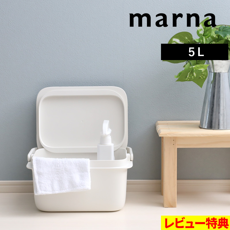 マーナ バケツ 5L ばけつ 四角 スクエア 蓋付き 掃除道具 コンパクト ホワイト W627 きれいに暮らす marna