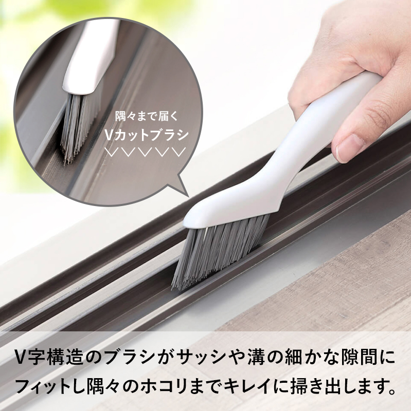 marna（マーナ） みぞスッキリサッシブラシ サッシ みぞ ブラシ 窓