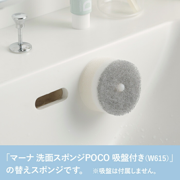 marna（マーナ） 洗面スポンジ POCO リフィル 2個入り 交換 スポンジ