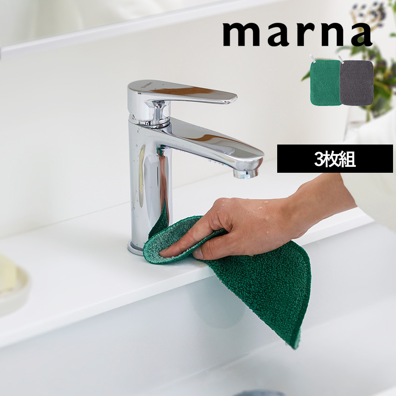 marna（マーナ） 水ピカ クロス 3枚組 水ピカシリーズ W687G W687GY 水