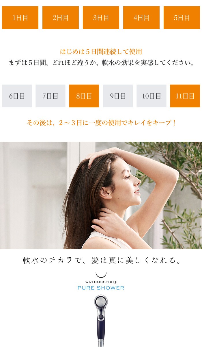 WATERCOUTURE（ウォータークチュール） 浄水シャワー専用 軟水