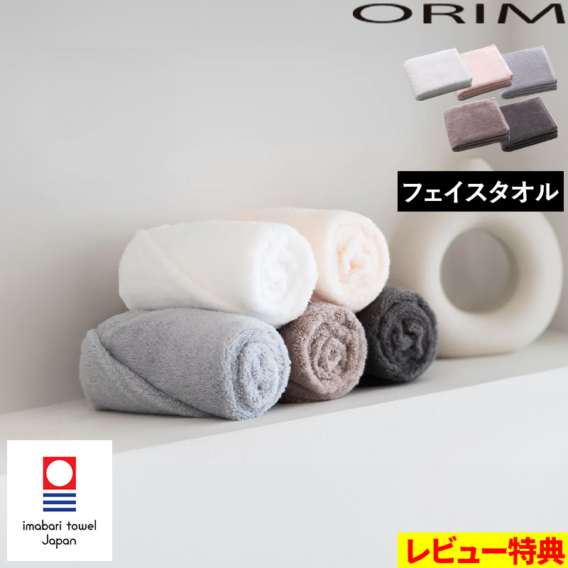 特典付 ORIM オリム PLUME プリューム フェイスタオル 32×85cm 今治