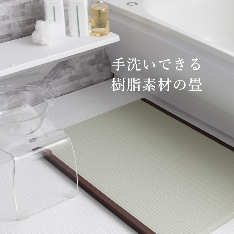 畳お風呂マット 特典付 洗える畳 お風呂用畳マット 60×85cm 冬の冷たい風呂場に