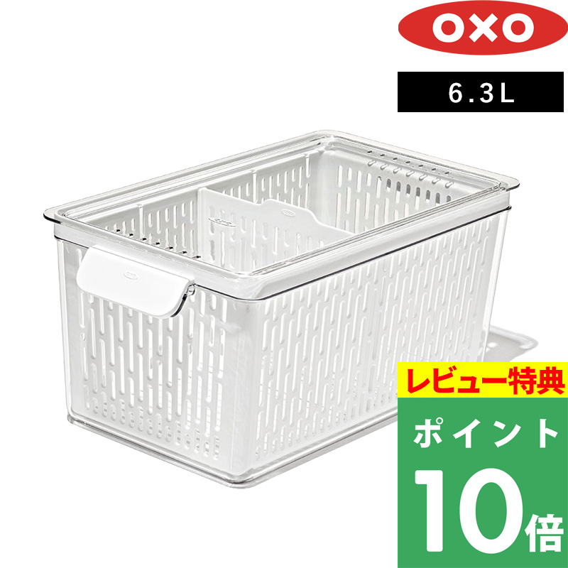 OXO（オクソー） 特典付 ベジタブルキーパー ロング フードコンテナ