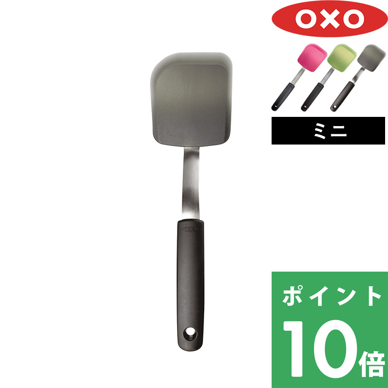OXO オクソー シリコンターナー（ミニ） フライ返し キッチンツール シリコン 耐熱 調理器具  クッキー ラズベリー バジル ブラックセサミ 黒 食洗器対応｜yamayuu