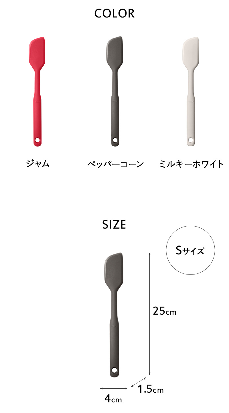 OXO（オクソー） 特典付 シリコンスパチュラ S 耐熱 へら ヘラ