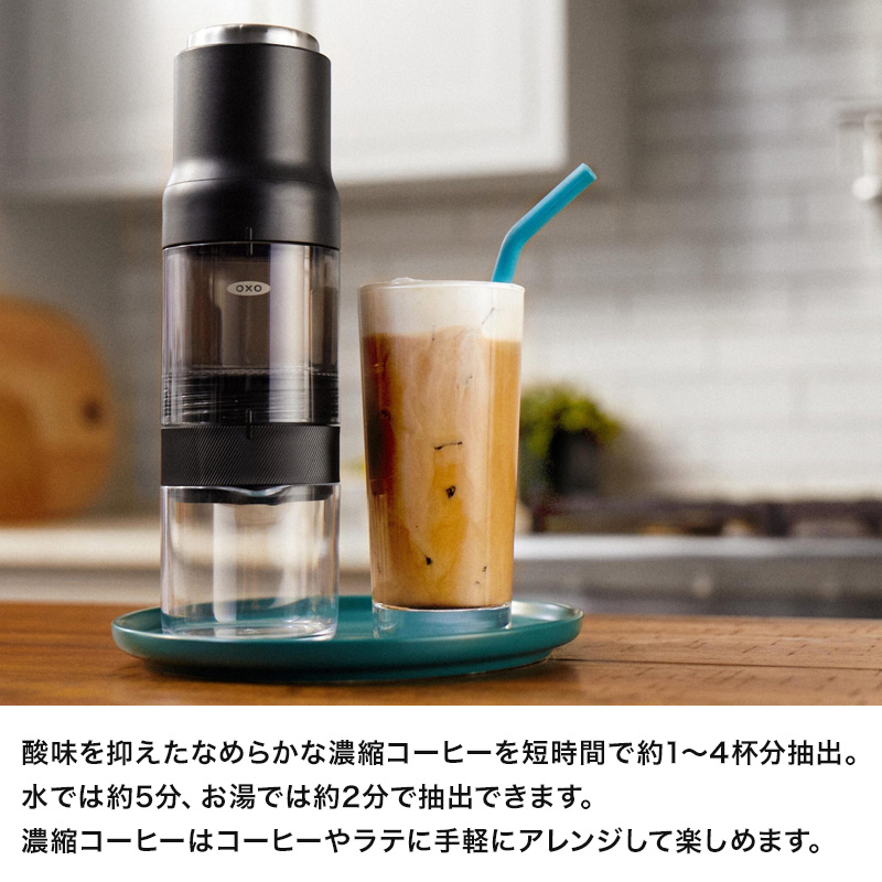 OXO（オクソー） 特典付 クイック濃縮コーヒーメーカー ンプ式 1〜4杯