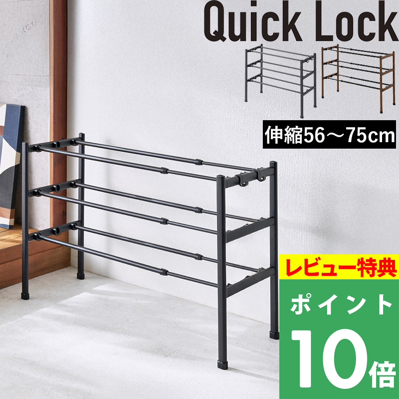 Quick Lock 靴に合わせて組み換えられる伸縮式シューズラック 連結型