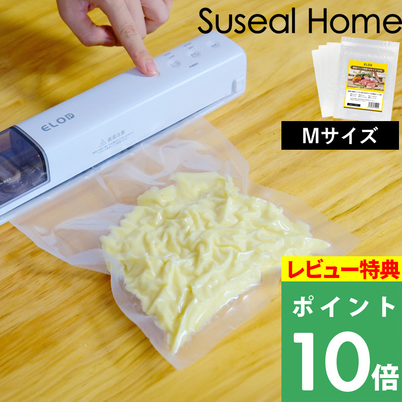 特典付 Suseal スシール 【 真空パック袋 Mサイズ 】 50枚入 真空