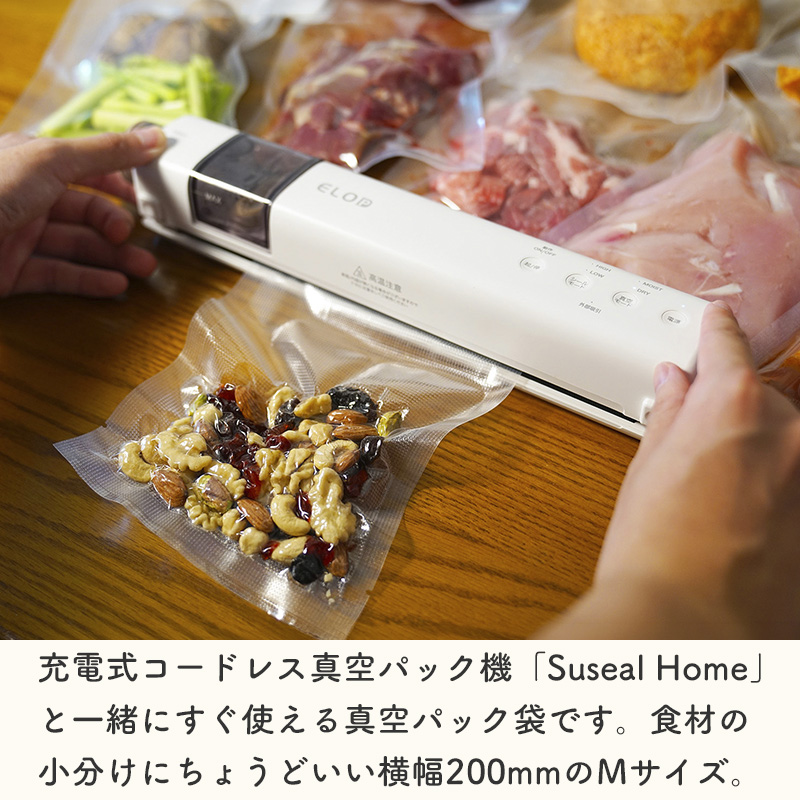 真空パック機 ホワイト 袋 S200 枚M200枚 特典付 Suseal スシール 【 真空パック袋 Mサイズ 】 50枚入 真空