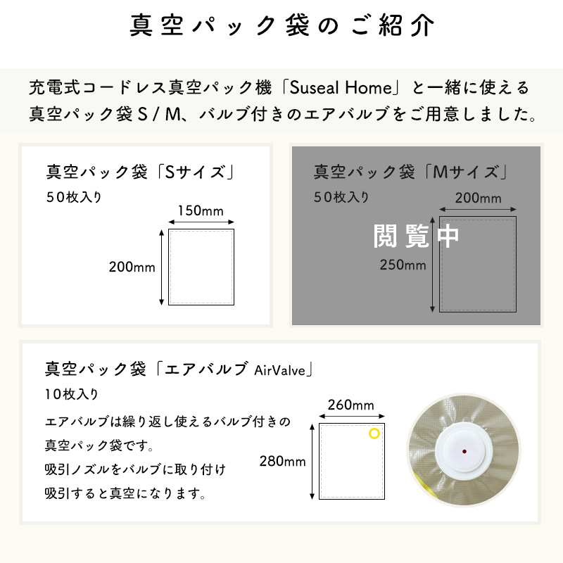 特典付 Suseal スシール 【 真空パック袋 Mサイズ 】 50枚入 真空