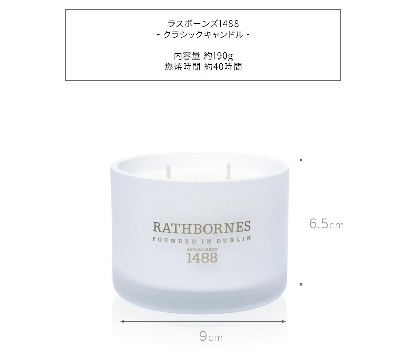 RATHBORNES1488（ラスボーンズ 1488） 特典付 アロマキャンドル
