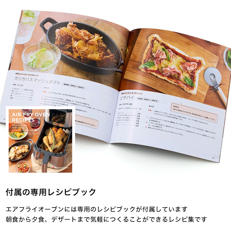 【新品】ラッセルホブス Russell Hobbs フライヤー レシピ付き RUSSELL HOBBS（ラッセルホブス） 特典付 Air Fry Oven エアフライ