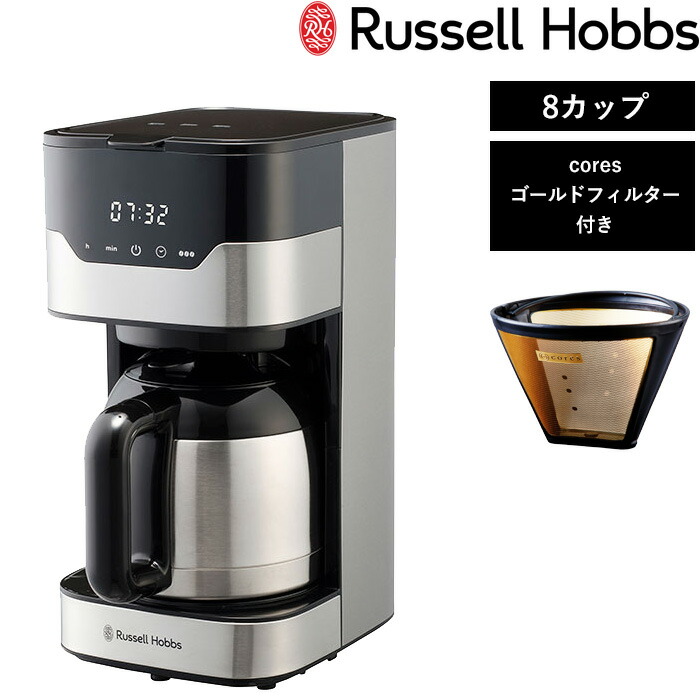 Russell Hobbs ラッセルホブス GRAN Drip 8cup グランドリップ 8カップ 7653JP コーヒーメーカー 8杯用  coresゴールドフィルター付き キッチン家電