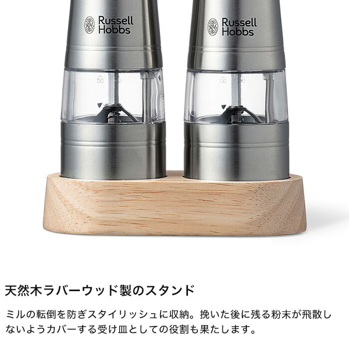 RUSSELL HOBBS（ラッセルホブス） 電動ミル ソルトアンドペッパー用
