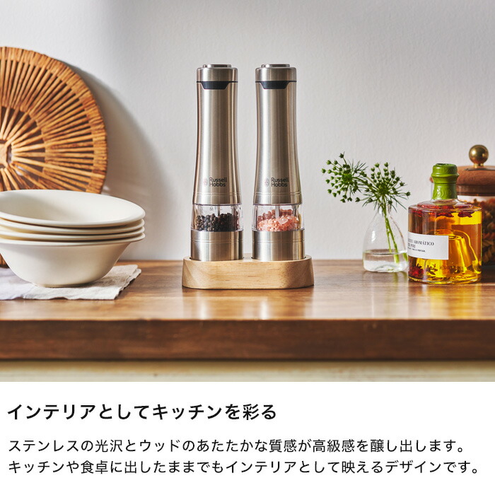 RUSSELL HOBBS（ラッセルホブス） 電動ミル ソルトアンドペッパー用