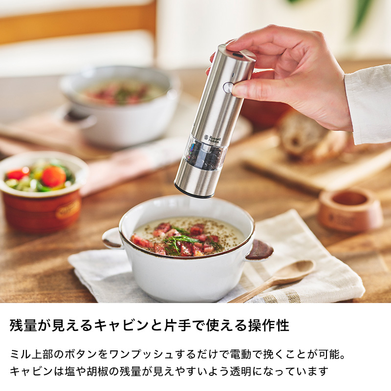 Russell Hobbs 充電式ミル ソルト＆ペッパー ミニ 7941JP 塩 岩塩 胡椒 コショウ 調味料 挽き キッチン家電 調理家電 料理｜yamayuu｜04