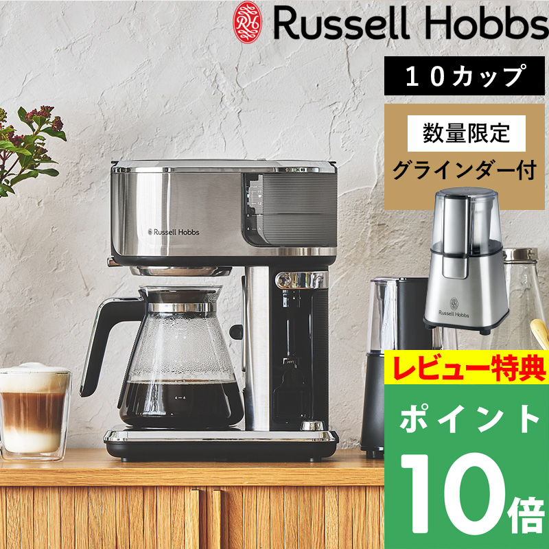 Russell Hobbs ラッセルホブス Attentiv Coffee Bar アテンティブコーヒーバー 8000JP コーヒーメーカー  コーヒーマシン 1杯-10杯分 キッチン家電