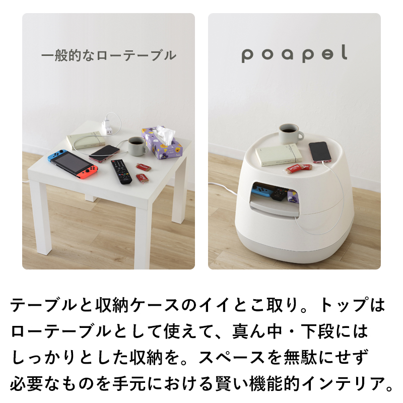RISU（リス） 特典付 poapel ポアペル 動かせるくつろぎ収納ロー