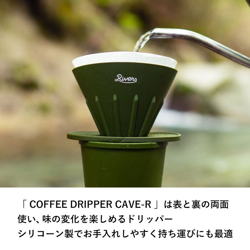 特典付 リバーズ コーヒードリッパー ケイブ ...の詳細画像2
