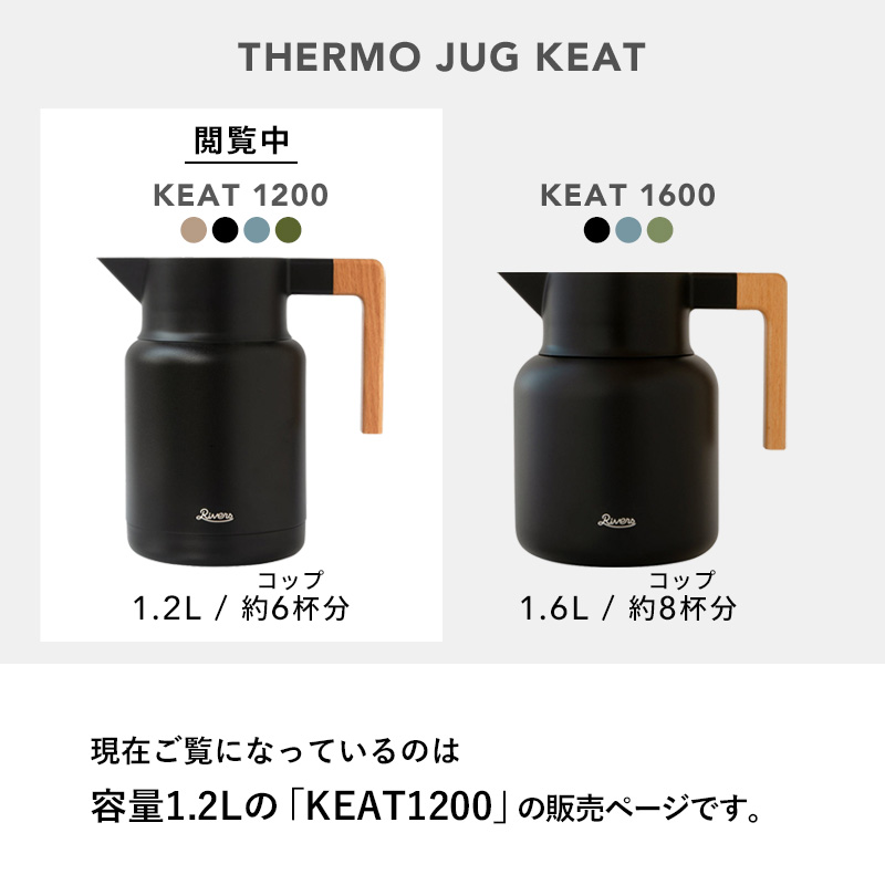 RIVERS（リバーズ） 特典付 THERMO JUG KEAT サーモジャグキート 1200