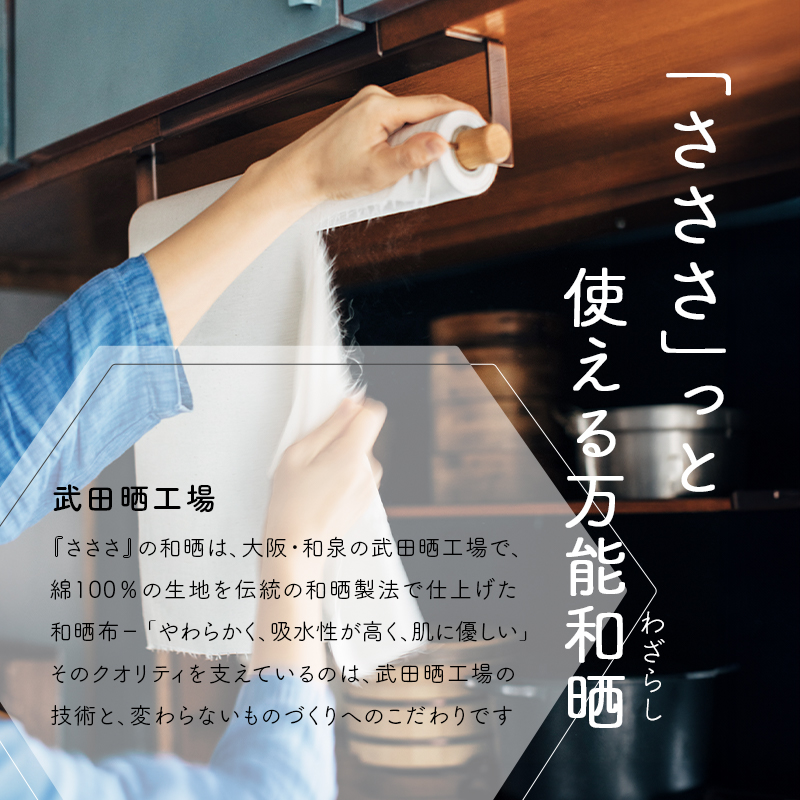 特典付 「 さささ 和晒ロール フリー 」武田...の詳細画像1