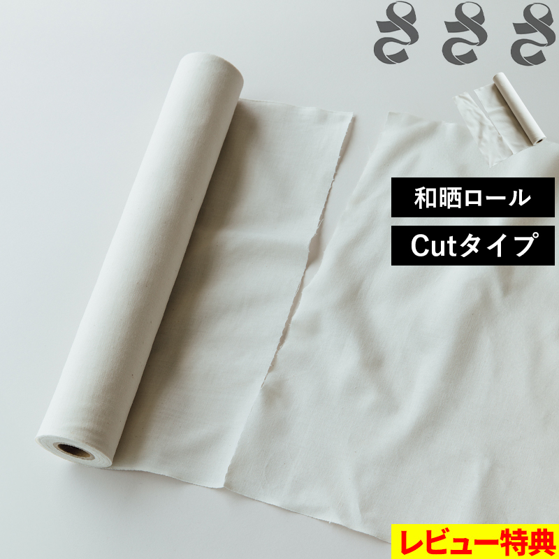 特典付 「 さささ 和晒ロール カット 」武田晒工場 フキン わざらし 岡生地 綿100% コットン cut ミシン目 切れる 白 ...