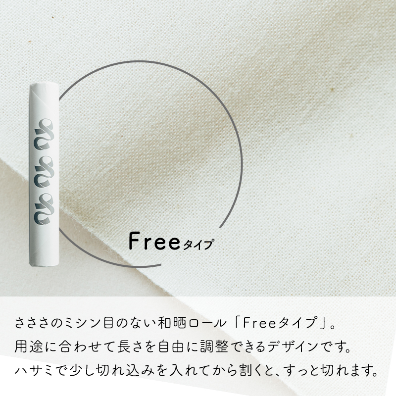 特典付 「 さささ 和晒ロール フリー 」武田...の詳細画像3
