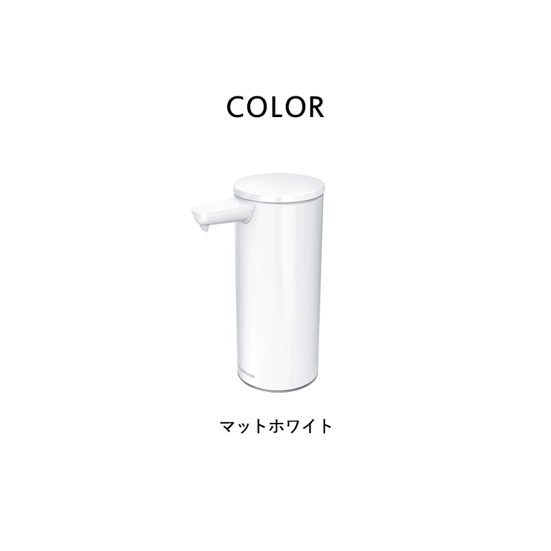 ぅぁぁ 2個セット 充電式センサーポンプ ホワイト ぅぁぁ 2個セット 充電式センサーポンプ ホワイト simplehuman