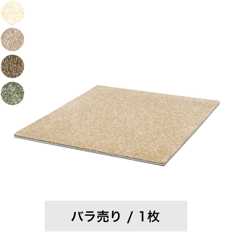 防音カーペット 静床プレミア 50×50cm ばら売り 1枚 タイルカーペット 防音マット ペット対応 ミルク アイボリー ブラウン グリーン :  shizupre-b1 : くらしのもり Yahoo!ショッピング店 - 通販 - Yahoo!ショッピング