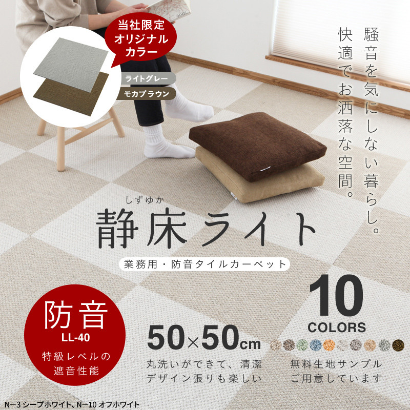 超激得得価★様専用 静床20CG床 カーペット