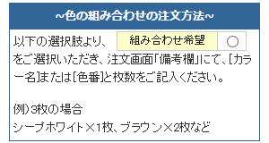 組み合わせ希望