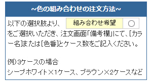 組み合わせ希望