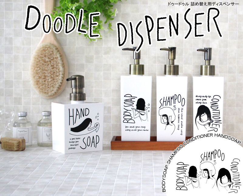 特典付 ディスペンサー 3本セット 500ml Doodle 角型 大 ドゥードゥル