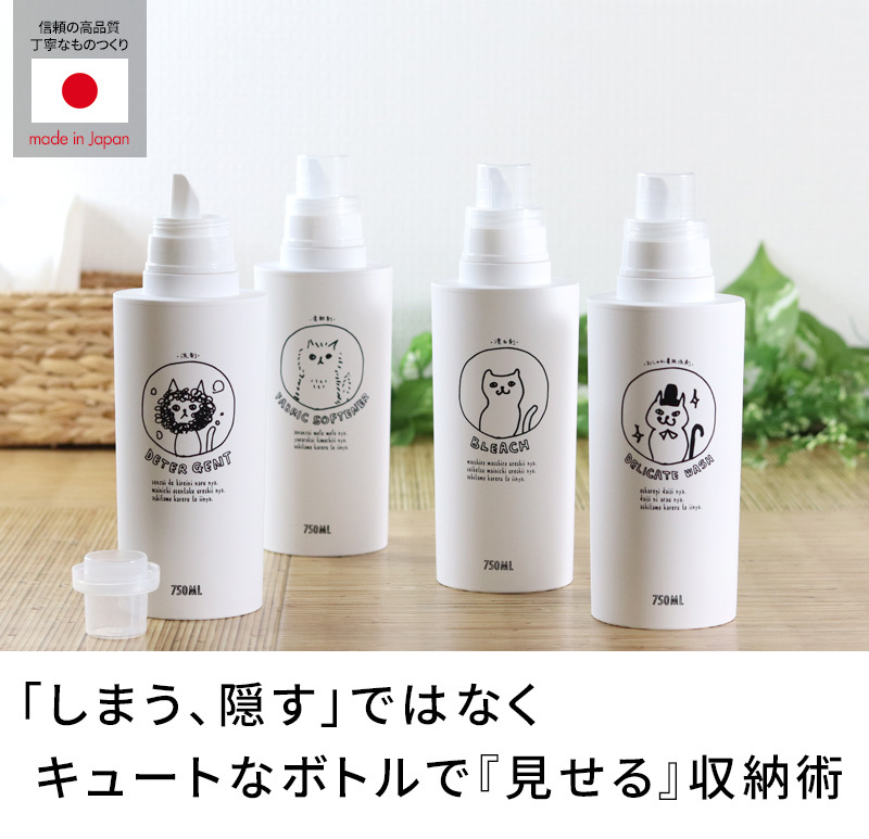 洗濯洗剤用詰替えボトル 4本セット 750ml ネコランドリー 特大 洗剤 柔軟剤 漂白剤 おしゃれ着用洗剤 ランドリーボトル 大容量 ねこ 日本製 Sj Nekolaundry 750 4set くらしのもり 通販 Yahoo ショッピング