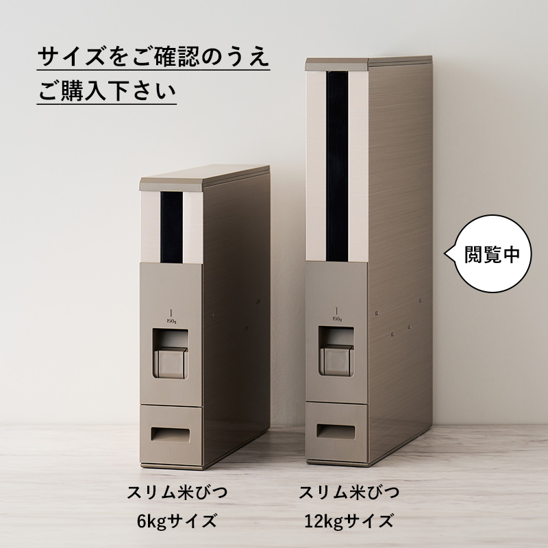 【新品】スリム米びつ 12kg シャンパンゴールド×グレー 特典付 エムケー精工 スリム米びつ シャンパンゴールド 12kg 米びつ 米