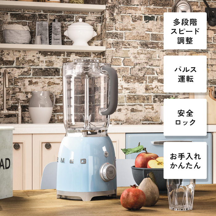 SMEG（スメッグ） ブレンダー BLF01 ミキサー ジューサー フード