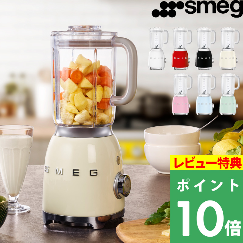 SMEG（スメッグ） ブレンダー BLF01 ミキサー ジューサー フード
